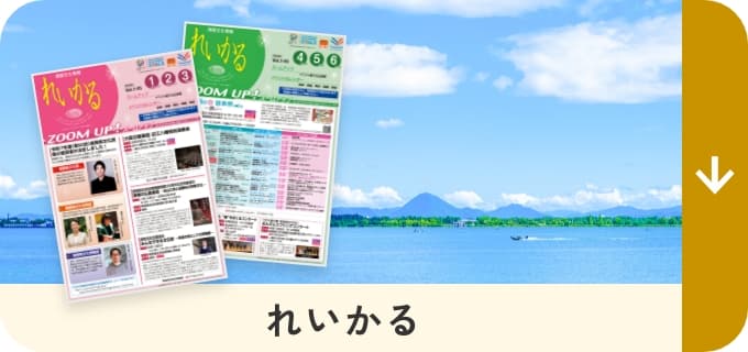 れいかる
